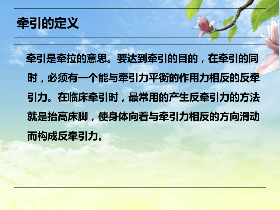 牵引技术的护理课件.ppt_第3页