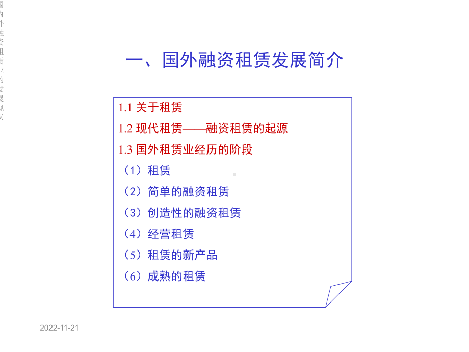 国内外融资租赁业的发展现状.ppt_第3页