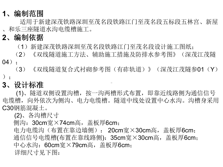 隧道电缆槽施工技术培训课件.ppt_第2页