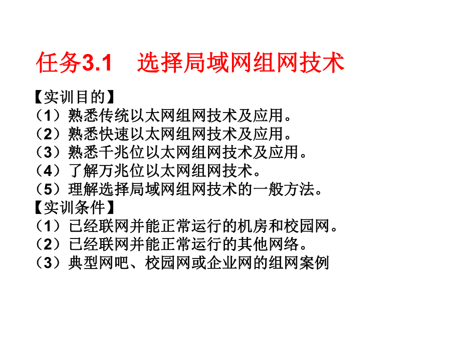 项目3组建局域网课件.ppt_第3页