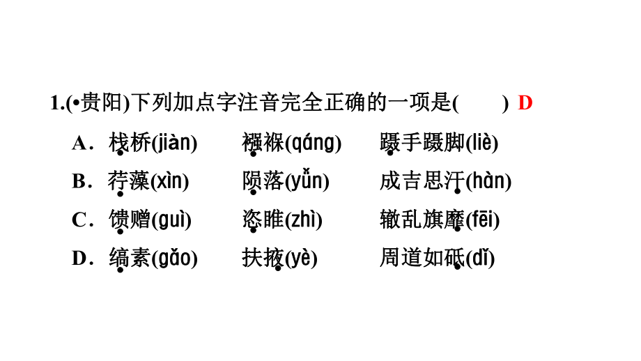 部编统编人教语文九年级语文上册第一单元专项复习真题练课件.ppt_第2页