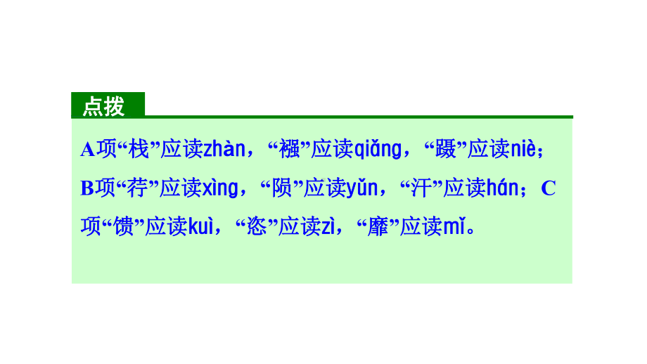 部编统编人教语文九年级语文上册第一单元专项复习真题练课件.ppt_第3页