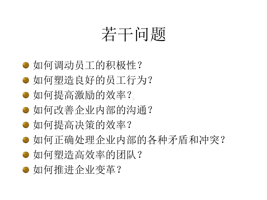 组织行为分析-问题和方法课件.ppt_第2页