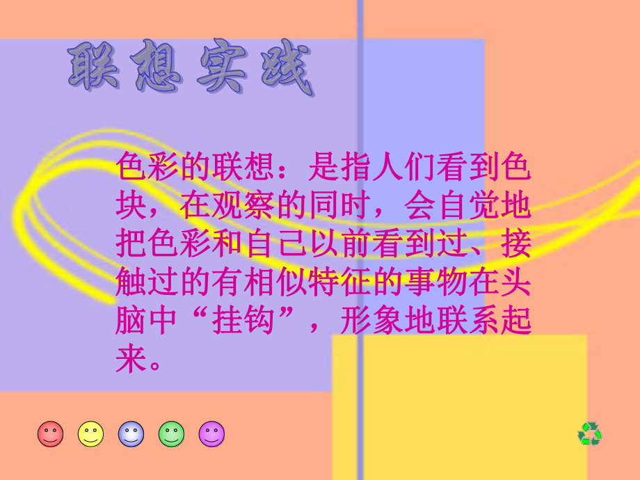 色彩的联想美术课件.ppt_第3页