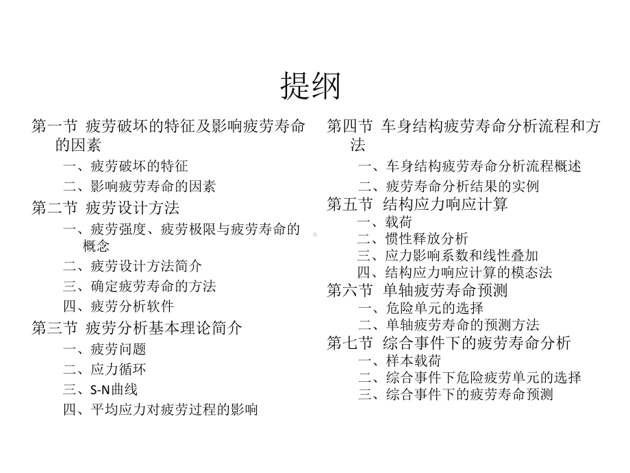 汽车车身设计第七章课件.ppt_第3页