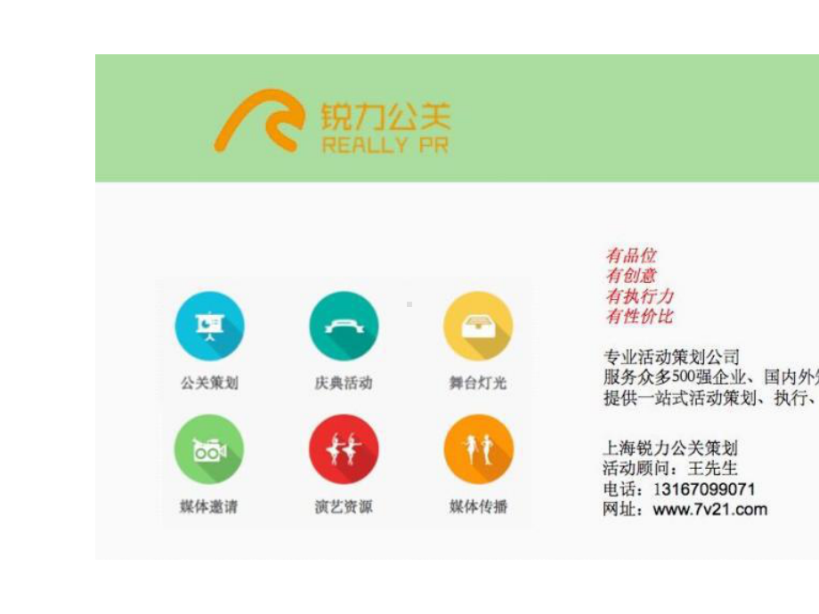 上海活动策划公司、品牌发布会策划方案、发布会策划、发布会执行、发布会活动碧桂园柏悦华府新品发布会.ppt_第2页