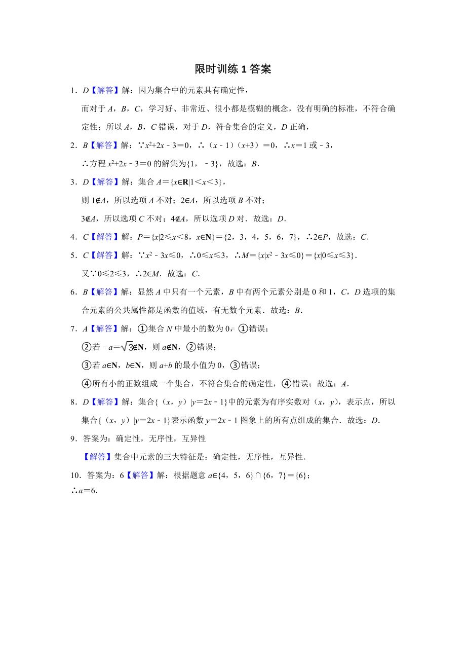 广西北流市实验 2021-2022学年高一上学期数学限时训练1.docx_第2页