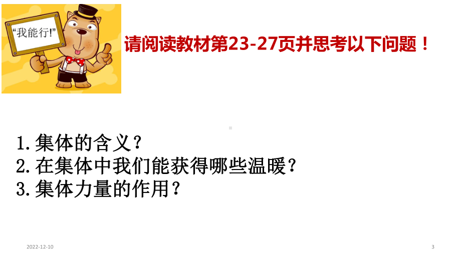 人教版道德与法治七年级下册61集体生活邀请我课件(共22张).pptx_第3页