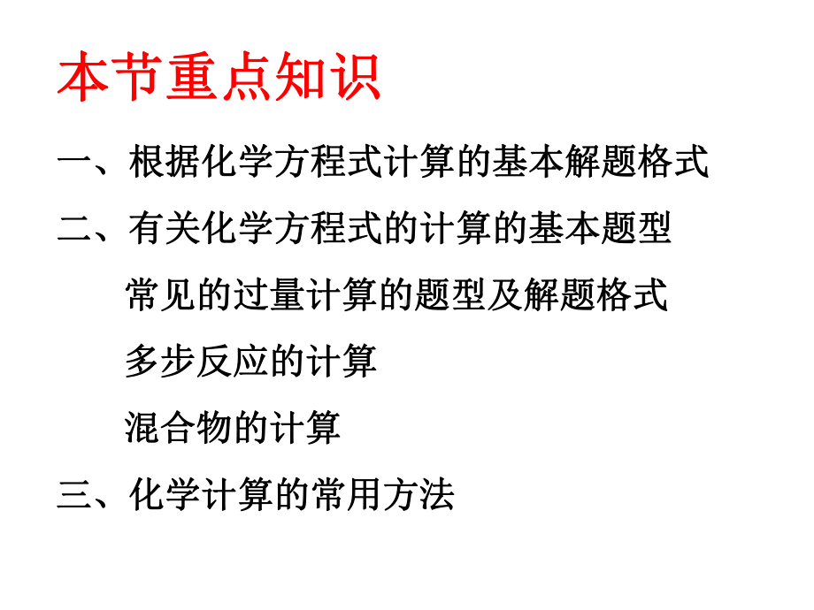 有关化学方程式的计算课件.ppt_第2页