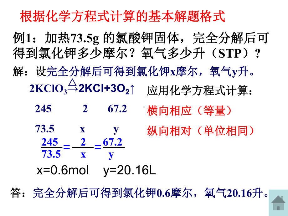 有关化学方程式的计算课件.ppt_第3页