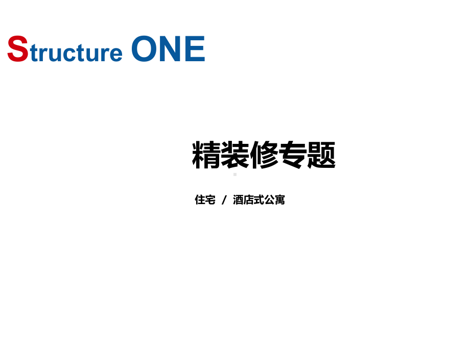 精装修及客户专题的研究的报告上课件.ppt_第2页