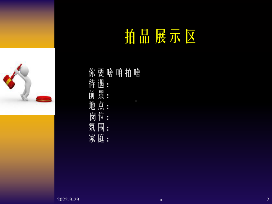 《大学生就业观念》课件2.ppt_第2页