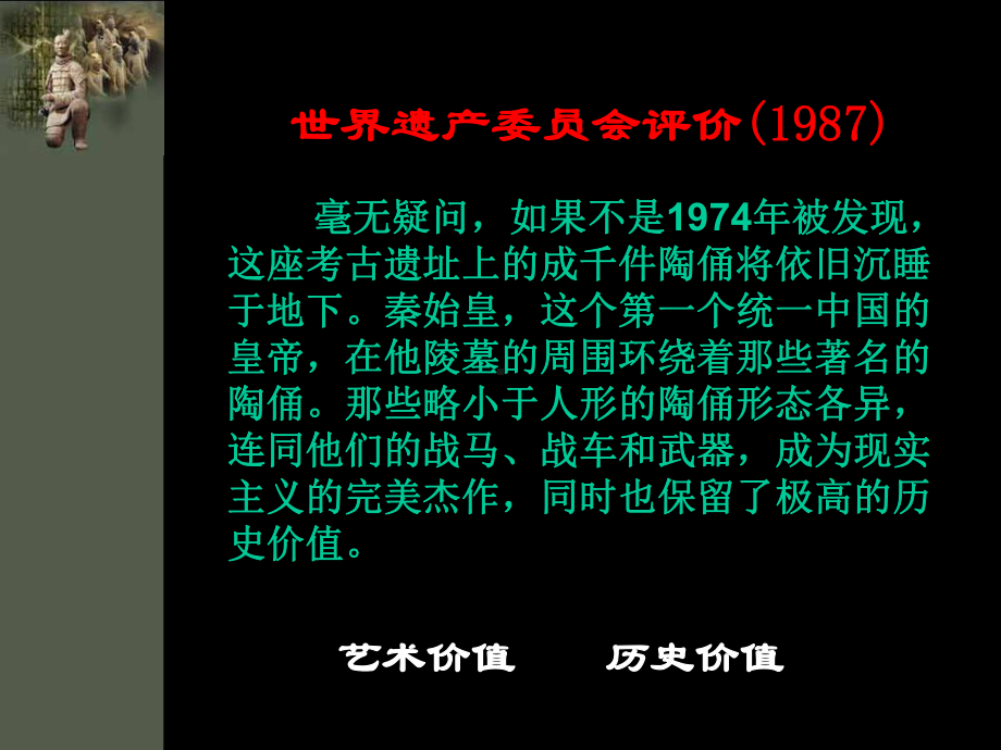 人美版美术九年级上册《秦始皇陵一号兵马俑坑》课件.ppt_第2页