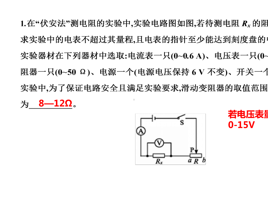 中考复习欧姆定律练习题和图像分析课件(共32张)-2.pptx_第2页