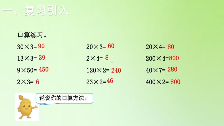 三年级数学下册课件41第1课时两位数、几百几十数乘一位数(进位)人教版.ppt_第2页