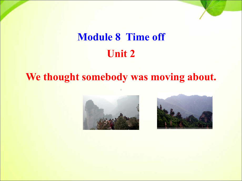 外研版英语八下Module8Unit2《Wethoughtsomebodywasmovingabout》课件.ppt--（课件中不含音视频）_第1页