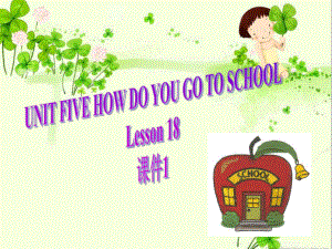 二年级下册英语课件UNITFIVEHOWDOYOUGOTOSCHOOLLesson18(1)北京课改版.ppt-(课件无音视频)