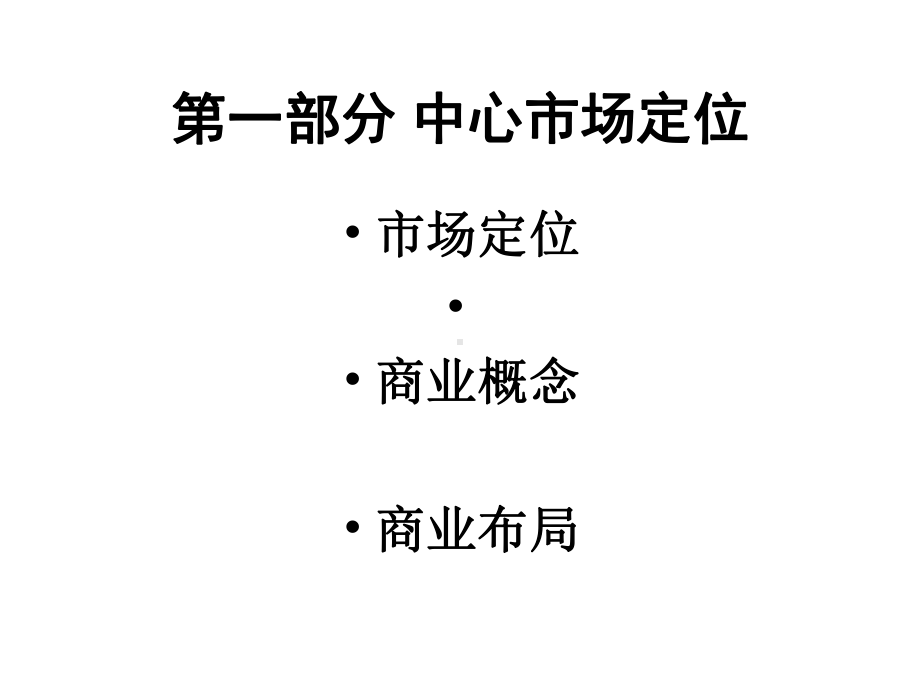 某批发市场策划案例课件.ppt_第2页