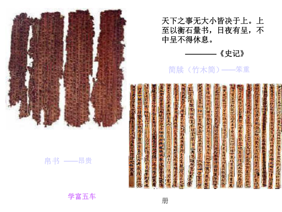 一造纸术发明与改进.ppt_第3页