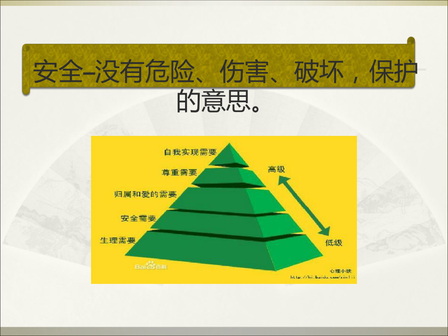 五章老年人安全保护课件57p(同名1234).ppt_第2页