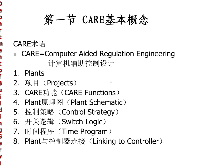 五章节楼宇自动化系统硬件组态软件.ppt_第2页