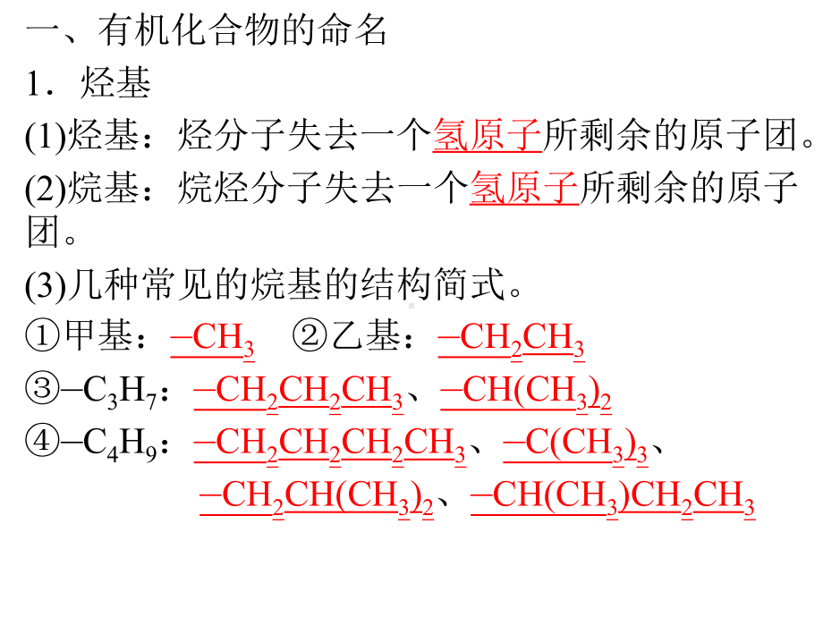 高考化学选修5有机化学总复习整理人教版课件.ppt_第3页