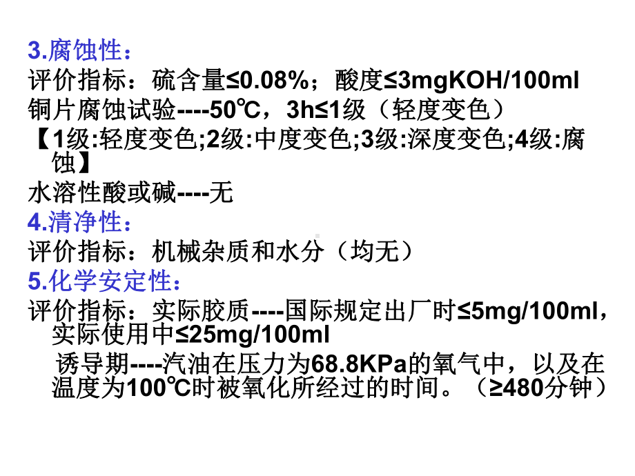 汽车常用燃润料课件.ppt_第3页