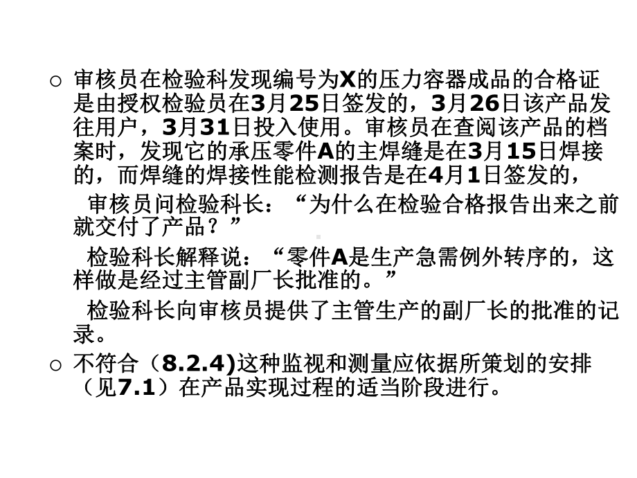 9001内审员案例分析.pptx_第2页