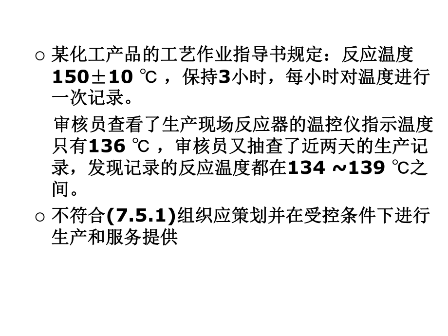 9001内审员案例分析.pptx_第3页