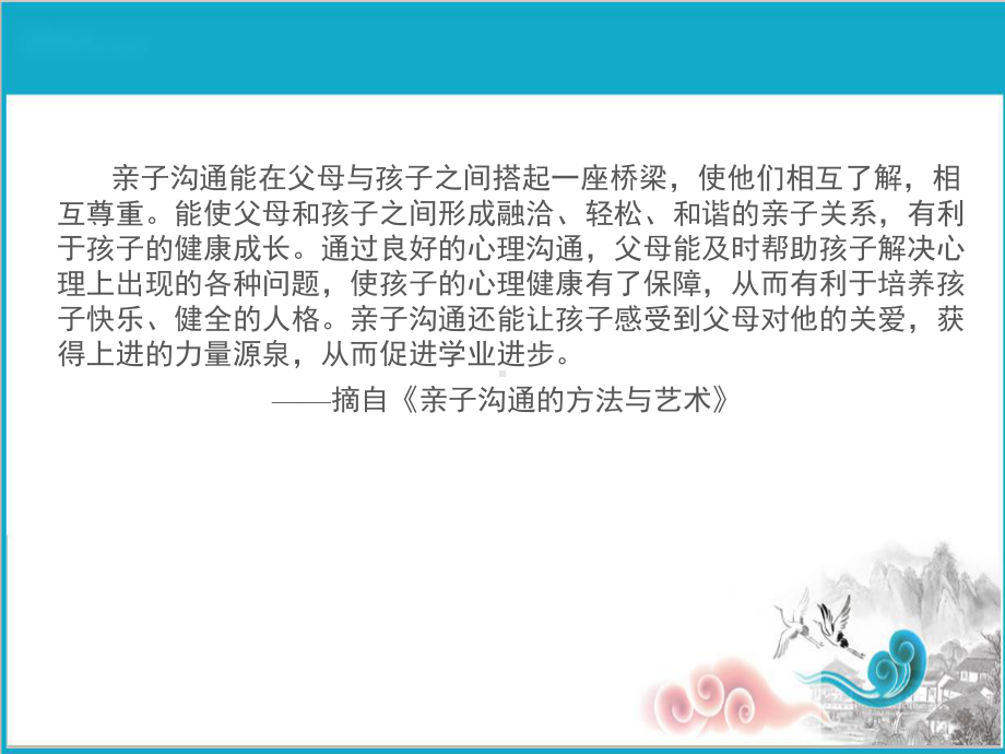 家庭教育课件亲子沟通的方法与艺术.pptx_第2页