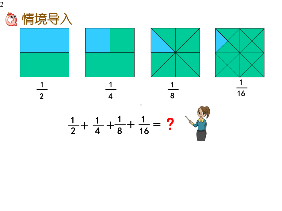 人教版六年级数学上册《数与形》第二课时(例2)课件.pptx_第2页