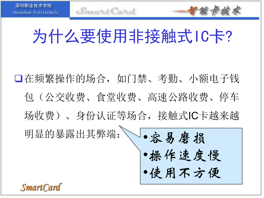 非接触式IC卡技术教学课件.ppt_第3页