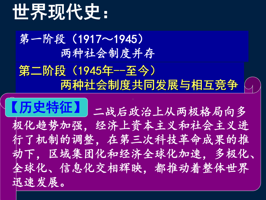 高中历史二轮复习二战后的世界历史课件.ppt_第2页