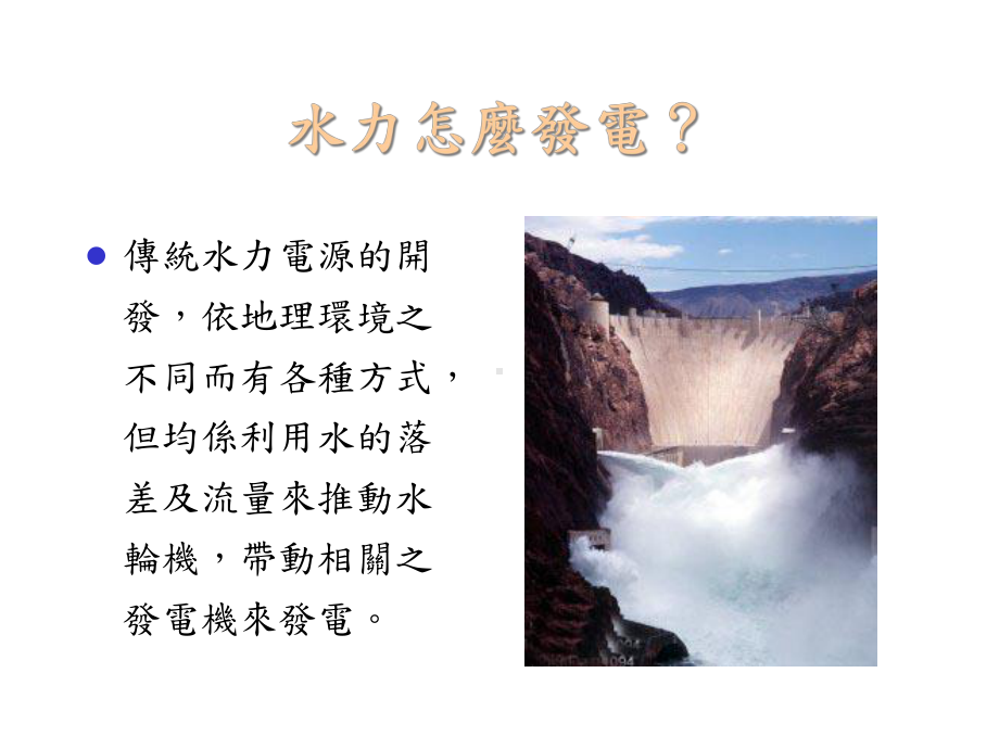 五章水力能源.ppt_第2页