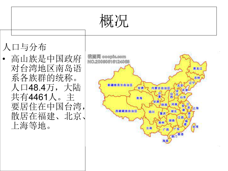 中国民族民俗第八章高山族.ppt_第3页