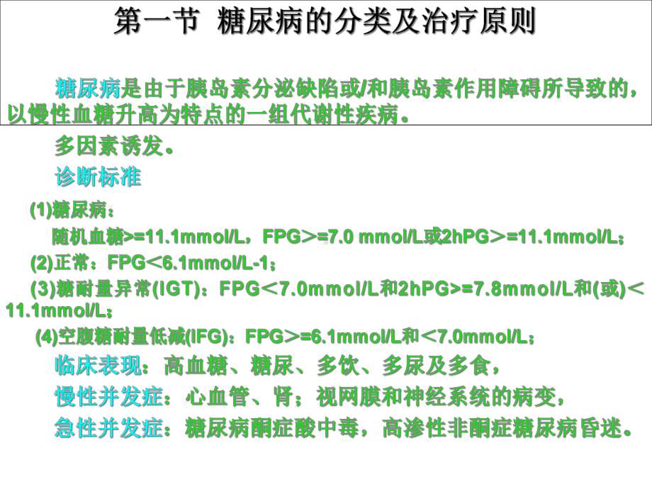 糖尿病的治疗与用药课件.ppt_第3页