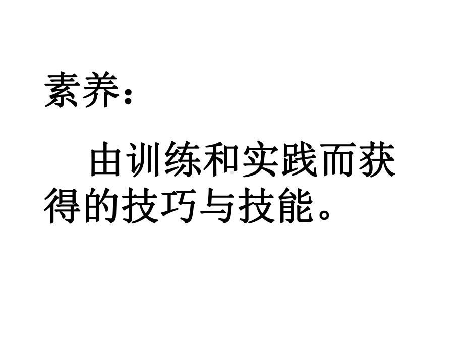 核心素养下的数学思维发展课件.pptx_第2页