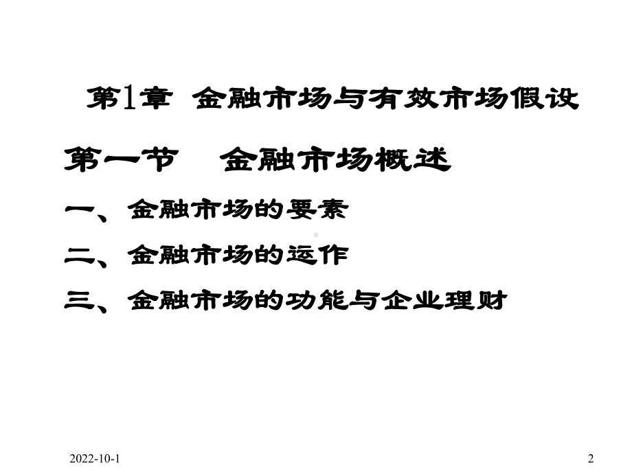 中级财务管理课件第一章.ppt_第2页