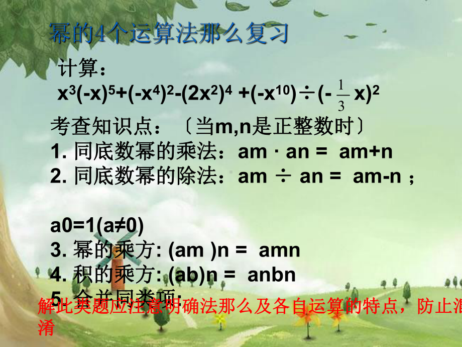 人教初中数学八上《第14章整式的乘除与因式分解复习》课件(高效课堂)获奖人教数学2022.ppt_第3页