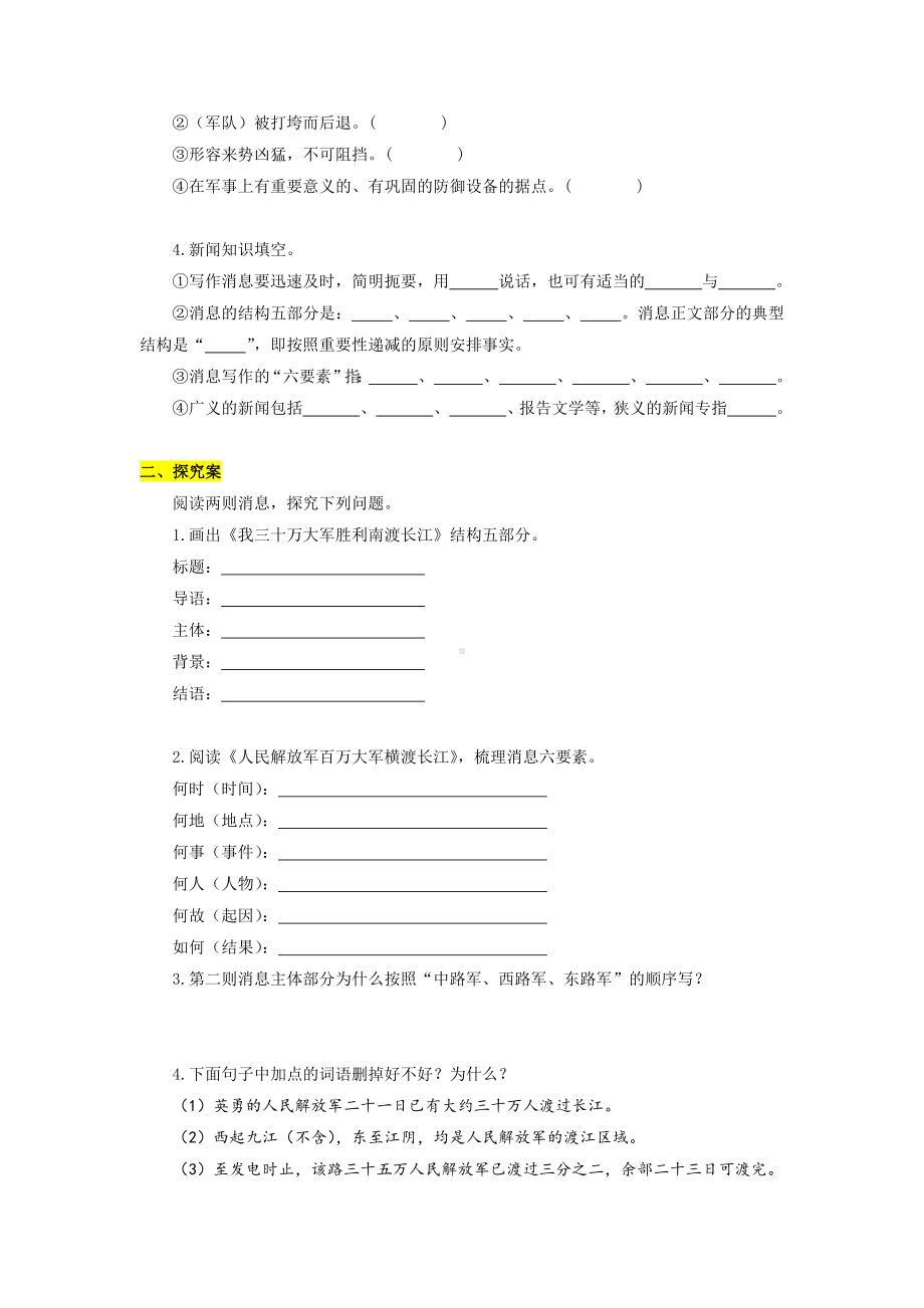 初中部编版八年级上册语文《消息二则》导学案（本校公开课）.docx_第2页