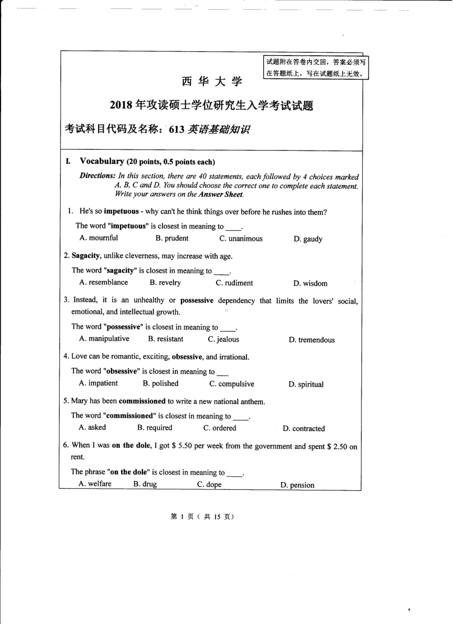 西华大学硕士考研专业课真题英语基础知识2018.pdf_第1页