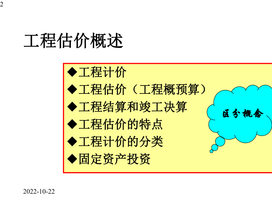 工程估价概述.pptx_第2页