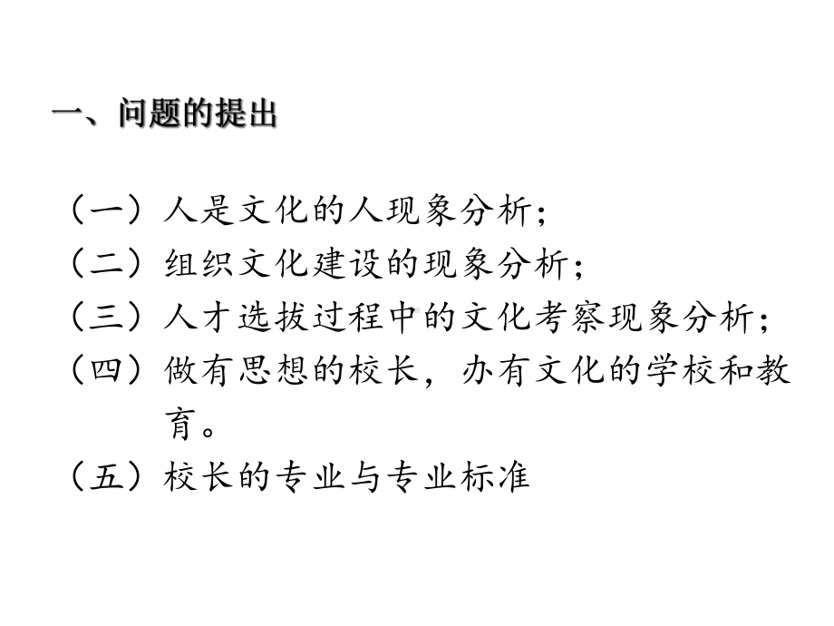 校长的文化自觉与文化领导力课件.ppt_第3页