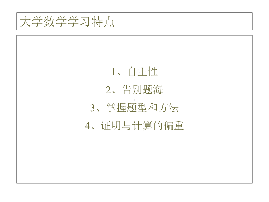 数学学习经验分享课件.ppt_第2页