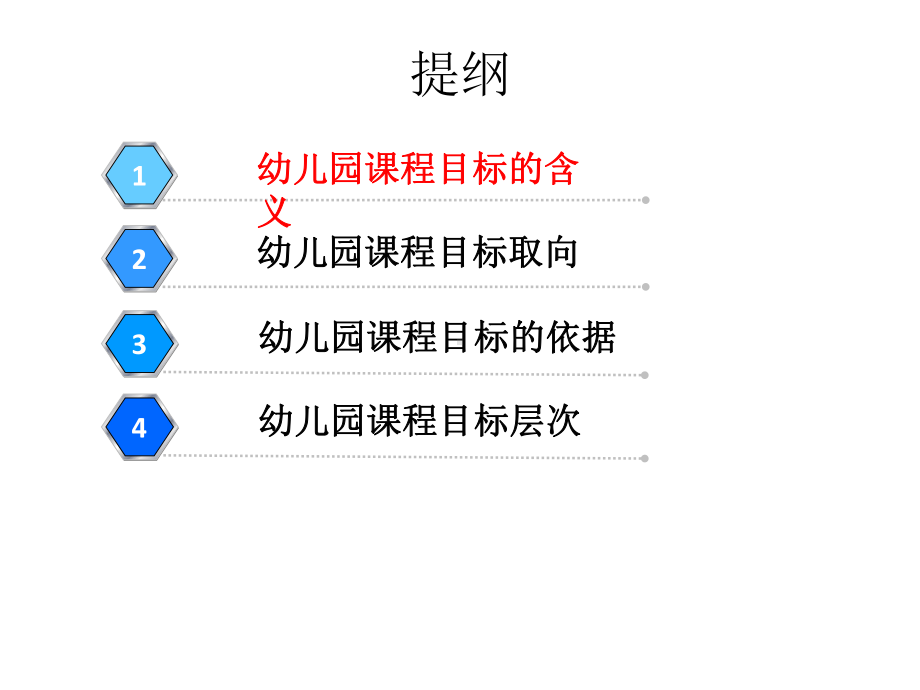 《课程目标》课件.ppt_第2页