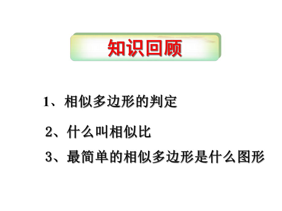 人教版九年级数学上册相似三角形的判定课件.ppt_第2页