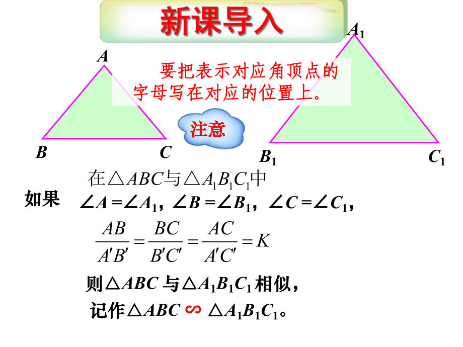 人教版九年级数学上册相似三角形的判定课件.ppt_第3页