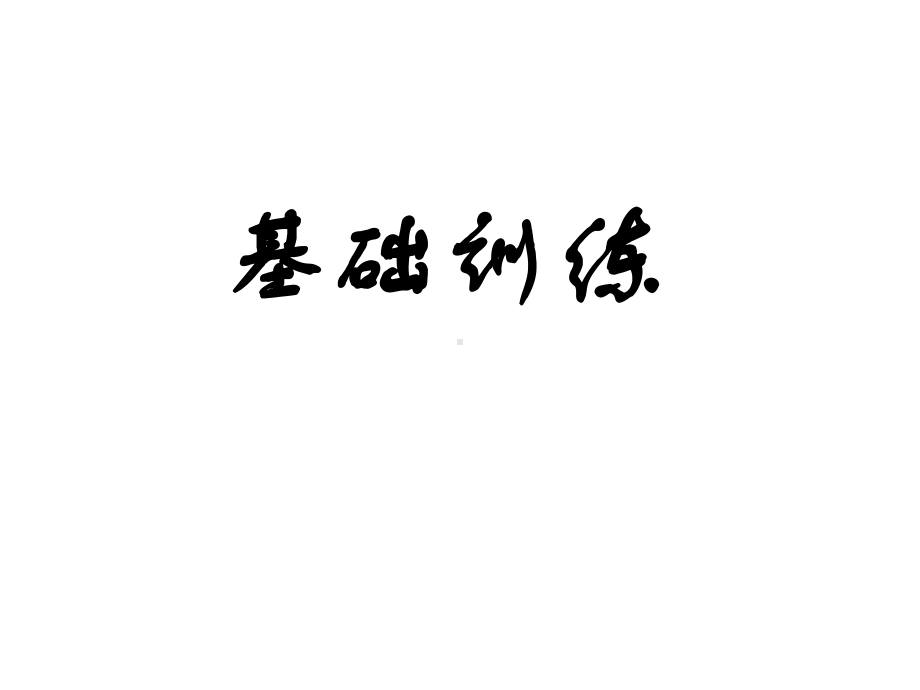 三年级数学上册-长方形和正方形周长的复习课件-人教新课标版.ppt_第3页