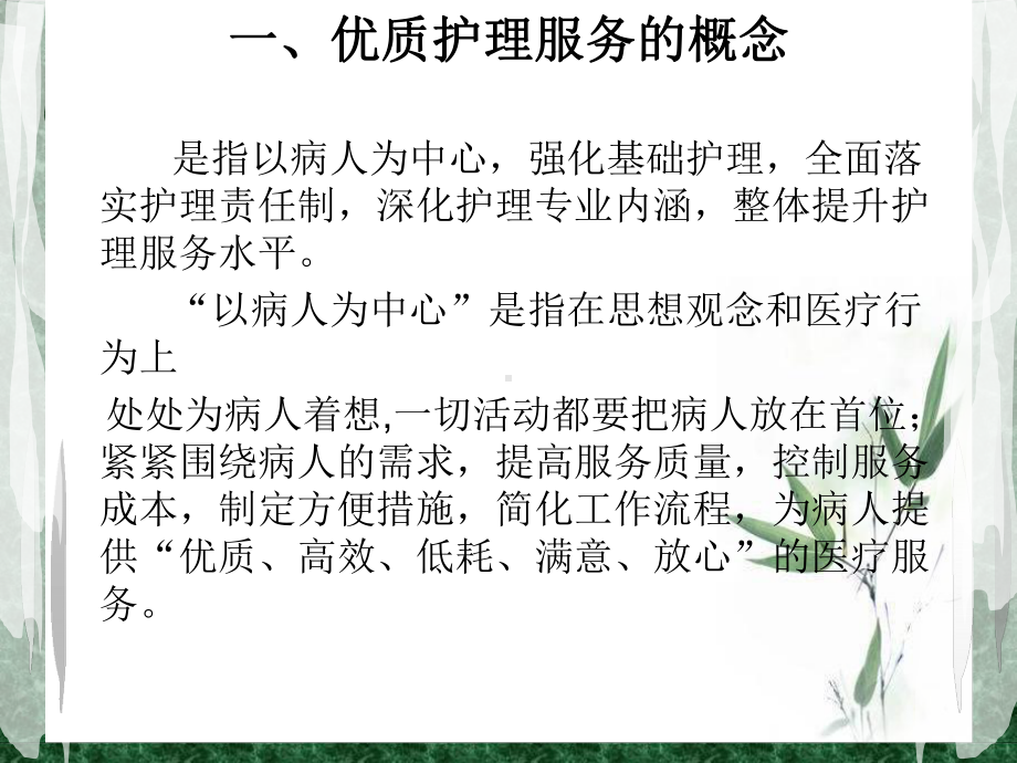 优质护理的目标及内涵课件.ppt_第2页