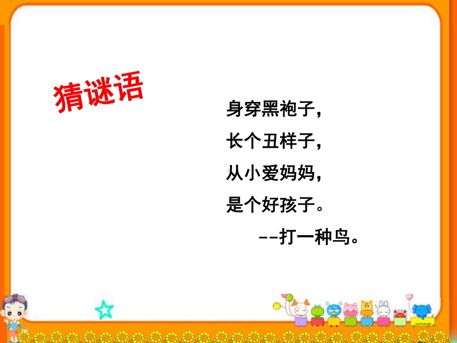 小学语文《乌鸦喝水》课件.ppt_第2页